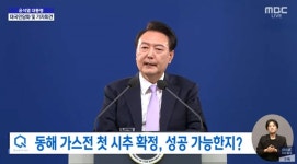 윤석열의 '대왕고래 사기극', 김동연 