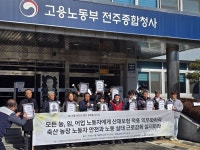 돼지 농장 사망 이주노동자 산재 인정하고, 노동 실태 점검하라