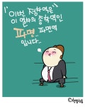 [만평] 종착역