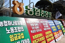 칼바람 뚫는 농협하나로유통 무기직들의 외침 비정규직 차별 철폐하라