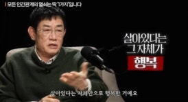 대확행 주장하는 이경규에게 크게 공감했다
