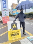 1년 넘게 1인 시위 89세 활동가 후쿠시마 원전 사고, 잊지 말아야