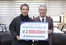 경남농촌교육농장협의회, 아이좋아 통장사업 후원