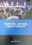 독립기념관, 사이트서 계남면사무소 내용 삭제... 오류 바로잡아