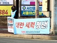 서산태안시민행동 윤 대통령 재구속·파면 때까지 거리로 나설 것