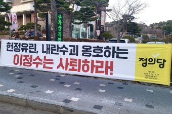 [서산] '북한 지령' 발언 이정수 의원 