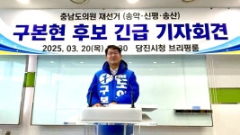 민주당 구본현 후보, 기자회견 열고 제기된 의혹 해명