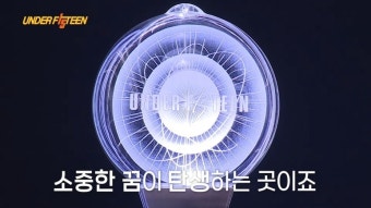 초등 여학생 사진에 바코드... 오디션 예능 '언더피프틴' 논란