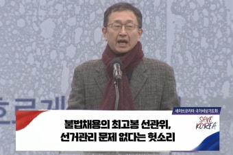 '극우 논란' 정승윤 교육감 후보, 비판 없는 부산 언론