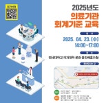 의료기관 회계기준 교육, 병원급 의료기관 2290곳 대상 실시