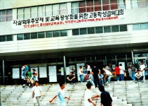 1988년 7월 홍대 체육관에서 고등학생들이 벌인 일