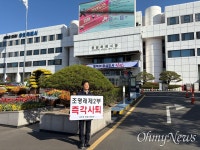 박해정 창원시의원, 조명래 부시장 사퇴 촉구 1인시위