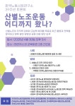 한국의 산별노조는 계속 진화  중입니다