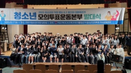 여수서 울려퍼진 청소년의 함성 우리도 대통령 뽑는다