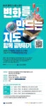 지역의 문제를 해결하고, 공간을 새롭게 읽고 싶은 활동가라면?