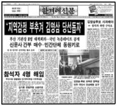 우리가 남이가... 언론 지면을 떠도는 초원복국 망령