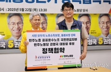[오마이포토] 민주노동당 권영국 후보, 공공운수노조와 정책 협약