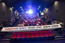 [사진] 워메리카의 운명2 거대한 전환 공동체 상영