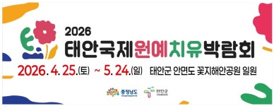 태안을 원예 치유 및 웰니스 관광의 핵심 도시로 육성하는 것이 최종 목표