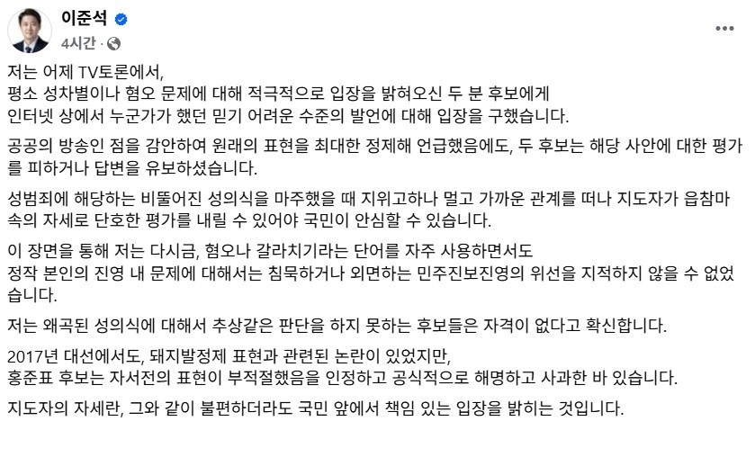 이준석 TV토론 발언에 대한 논란과 고발…여성 신체 발언 사과