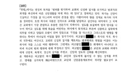 성범죄 의혹 목사, 한국기독교장로회서 면직·출교 처분