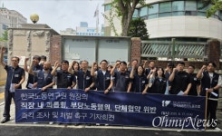 한국노동연구원장의 직장내괴롭힘·노조탄압, 즉각 조사하라