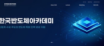 올해 하반기 '반도체 아카데미', 경남테크노파크 선정