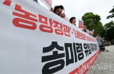 [오마이포토] 농망장관 내란장관 송미령 유임 철회하라