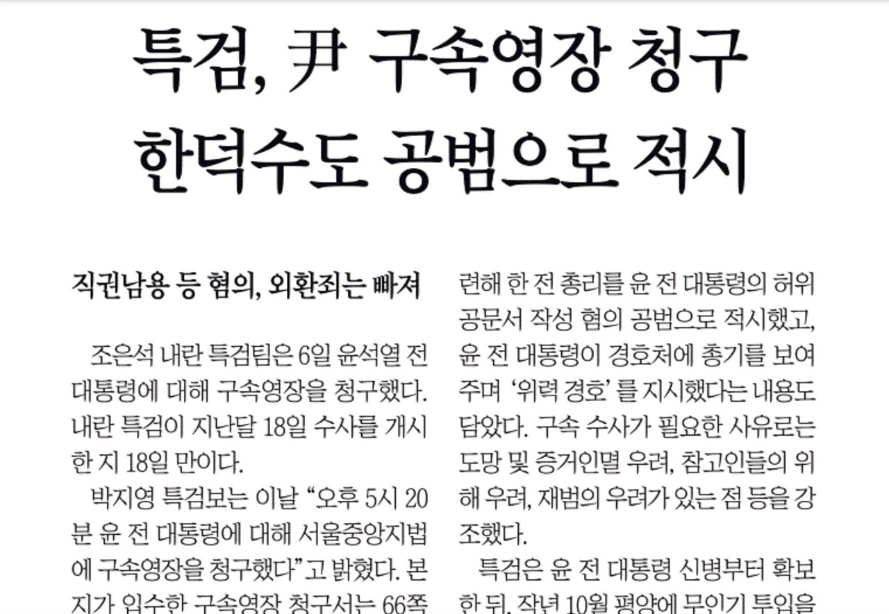 이상민 전 행정안전부 장관, 내란 혐의로 구속영장 청구