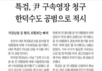 [손병관의 뉴스프레소] '내란공범 혐의' 한덕수 구속영장 검토
