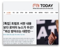트럼프가 자동차 50%, 철강 75% 관세 부과? 거짓 [오마이팩트]