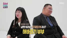 남편만 졸졸, 아내만 빤히 이 부부에 숨겨진 진짜 문제
