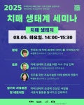 오늘 우리가 치매 생태계 세미나를 시작한 이유