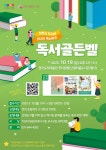 이천시, 어린이 독서퀴즈대회독서 골든벨 개최