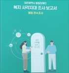 대전시, 행정 전수조사로 미지원 발달장애인 1182명 발굴... 전국 최초