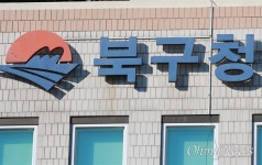 부산 북구, 복합문화체육센터 재공모 포기 논란