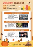 전남도립도서관, 9월 독서의 달 전시·공연 풍성