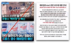 KBS 에비앙의 배신은 오보, 네슬레 게이트와 무관 [오마이팩트]