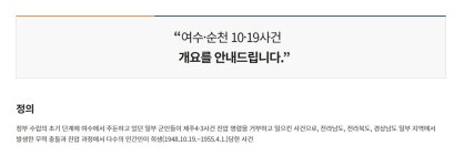 여순사건 발굴 유해 첫 신원 확인... 담양 옥천약수터 희생자