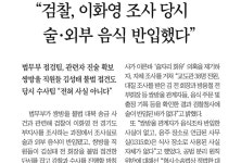 [손병관의 뉴스프레소] 조선일보 이화영 주장 뒷받침하는 법무부 조사결과 나온다