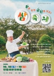 쌈도 먹고 공연도 본다... 쌈 축제 어떤가요