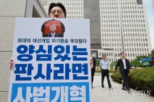 [오마이포토] 조희대 사퇴하라 법원 앞 1인시위 이틀째