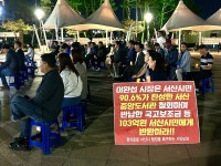 [서산] 시민모임 공영주차장 조성, 세금 낭비 책임 반드시 물을 것