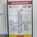 아케이드 안과 밖의 다른 목소리... 세종전통시장 상인들 갈등