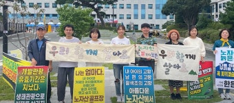 "거제의 '아마존' 파괴하는 골프장 개발, 반드시 막아낼 겁니다"