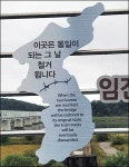 오랜만에 가본 임진각, 이건 좀 아쉽습니다
