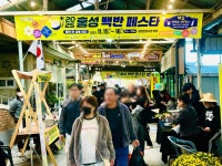 [사진] 홍성 광천문화시장 100주년 시장서 열린 백반 축제