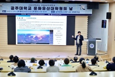 세계유산의 의미 나누다… 국립 공주대 문화유산대학원의 날 성황