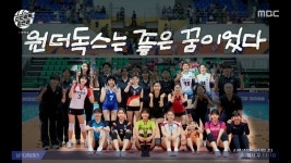 시즌 2 암시한 '신인감독 김연경', 호불호 엇갈린 대목