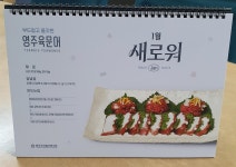 소백산 묵나물 비빔밥까지, 영주 맛 다 모였네